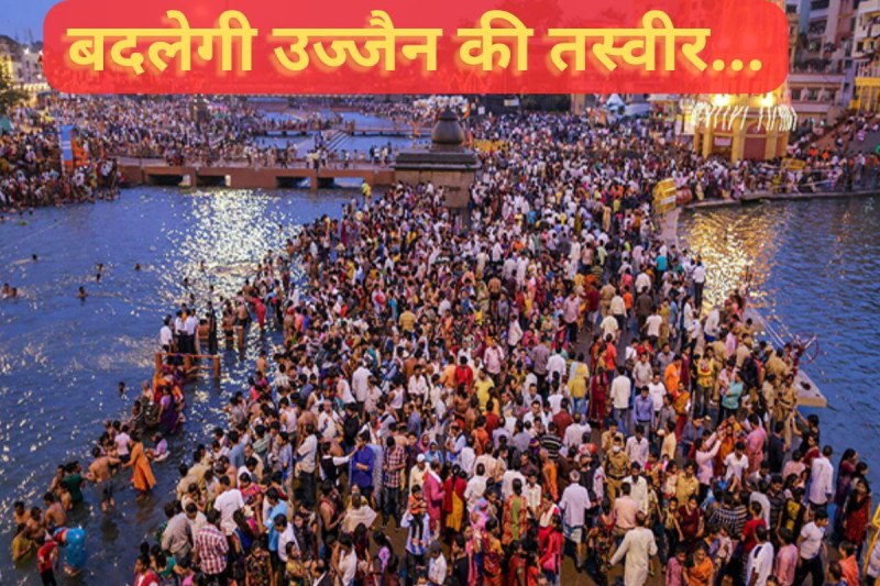 construction works related to infrastructure regarding Ujjain Simhastha 2028 is going on in full swing