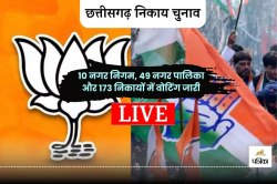 CG Election 2025 LIVE: छत्तीसगढ़ में 4 बजे तक 68.1% वोटिंग, अब सिर्फ लाइन में
लगे लोग ही कर सकेंगे मतदान - image