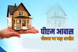 PM Awas Yojana पर बड़ा अपडेट : अगर महीने में है इतनी कमाई तो नहीं मिलेगा योजना
का लाभ - image