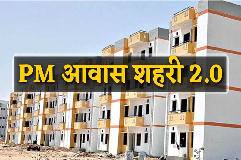 PM Awas Yojana 2.0