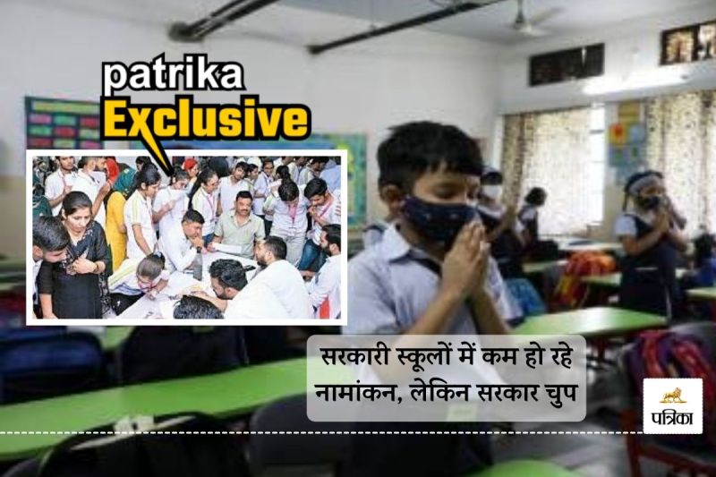 Rajasthan Private Schools Changed Admission Pattern Parents and Students Happy but Government Schools Old Track