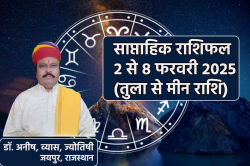 Saptahik Rashifal 2 to 8 February: तुला और मीन राशि को करियर में मिलेगी तरक्की,
खूब मिलेगा पैसा, साप्ताहिक राशिफल में जानें अपना भविष्य - image