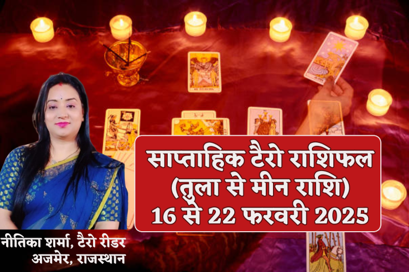Saptahik Tarot Rashifal 16 To 22 february 2025 tarot card reading prediction