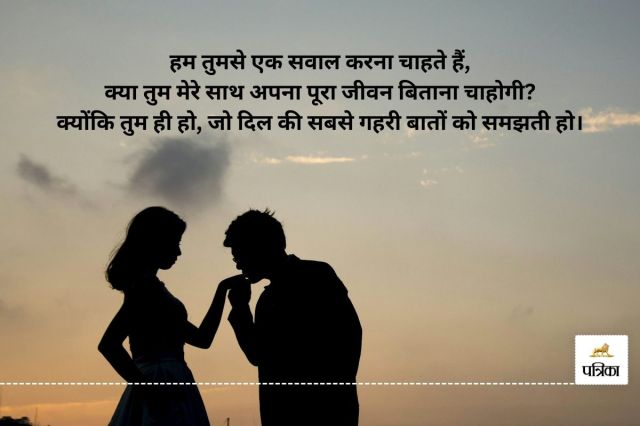 Propose shayari hindi