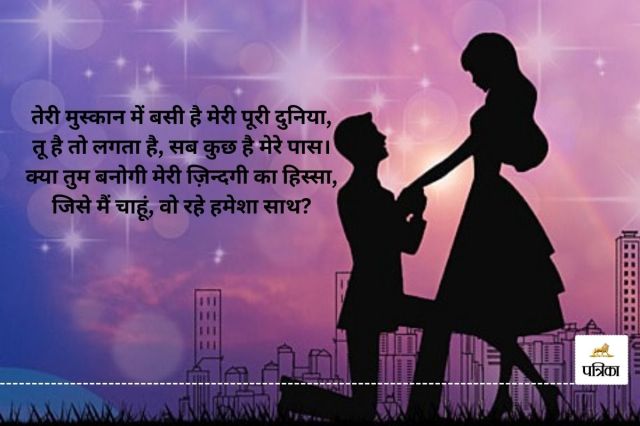 Propose karne wali shayari