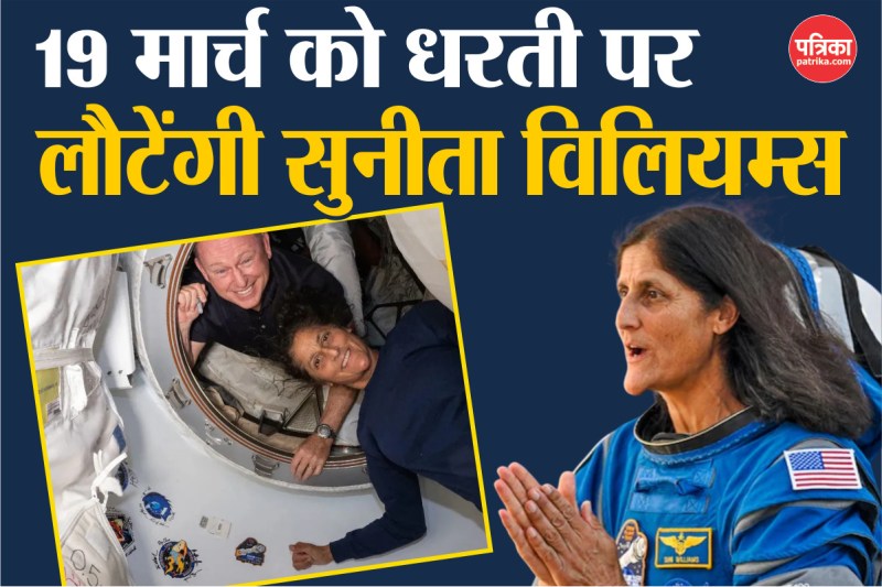 Sunita Williams to return to Earth on March 19