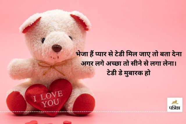 Teddy Day wishes for partner