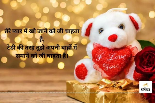 10th February Teddy Day