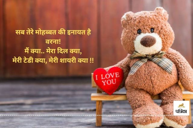 Romantic Teddy Day quotes