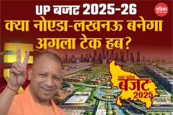 Budget 2025: क्या नोएडा-लखनऊ को IT और इलेक्ट्रॉनिक्स हब बनाने का खाका तैयार
होगा? - image