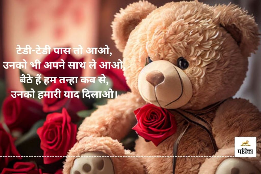 Romantic Teddy Day messages