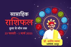 Weekly Horoscope 23 February To 1 March 2025 : धन के मामले में भाग्यशाली रहेंगी
ये 3 राशियां, आपका नाम तो नहीं, पढ़ें साप्ताहिक भविष्यफल - image