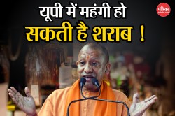 UP Government: उत्तर प्रदेश में महंगी हो सकती है शराब ! आ सकती है नई आबकारी
नीति   - image