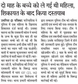 मां से अलग कर दो माह के बच्चे को ले गई थी महिला - image