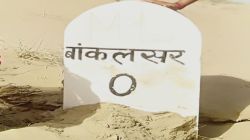 विद्यालय के नाम को लेकर उलझन: बांकलगढ़ या बांकलसर? - image