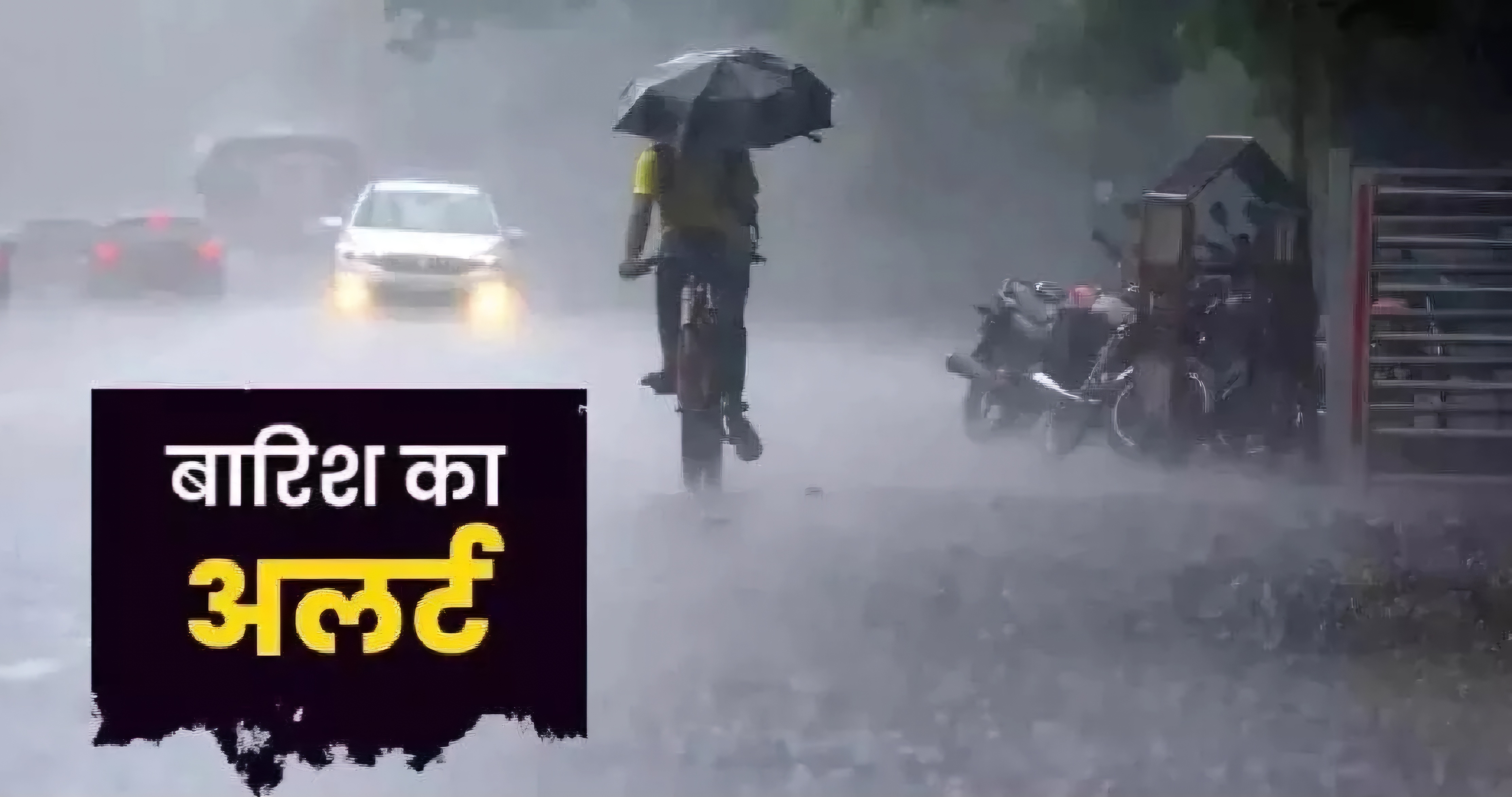 UP Rain: यूपी के 35 जिलों में आंधी तूफान के साथ होगी तेज बारिश, मौसम वैज्ञानिकों
ने बिजली गिरने की भी दी चेतावनी