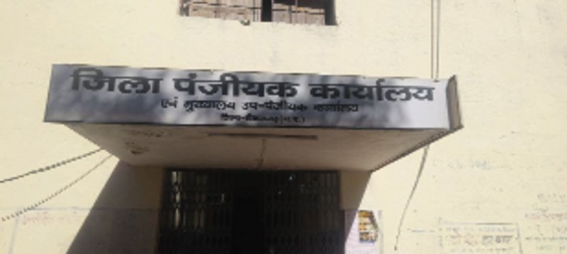 टीकमगढ़. जिला पंजीयक कार्यालय, टीकमगढ़।