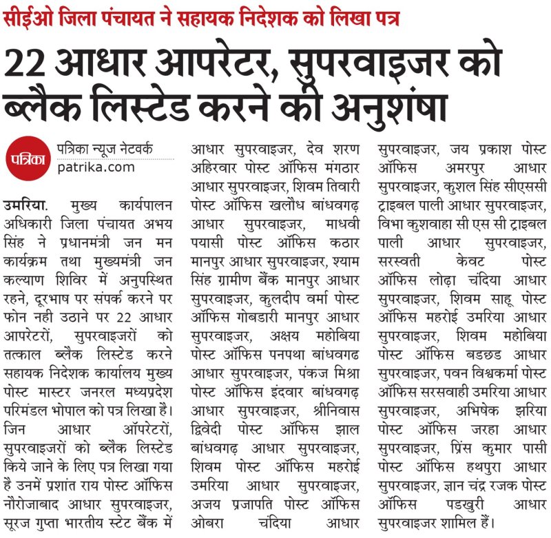 कार्य में में लापरवाही बरतने पर की गई कार्रवाई