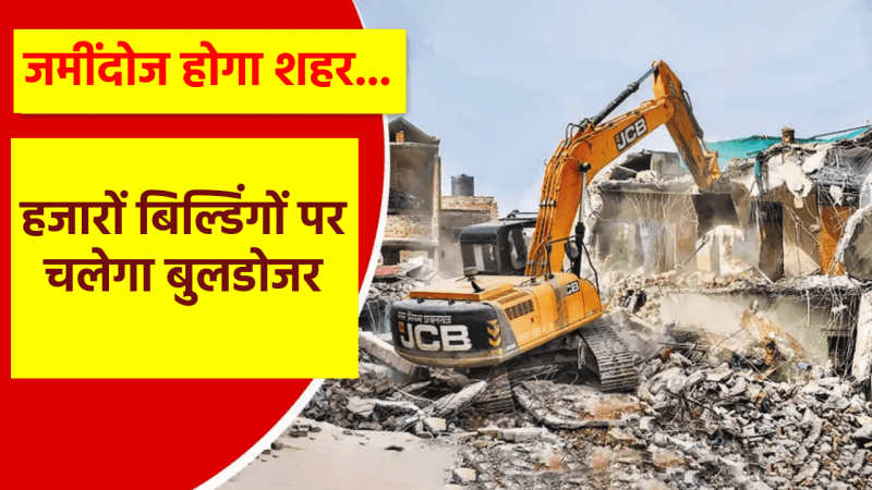 22 thousand houses and buildings of big city in MP will be demolished