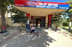 Police Action : बानसूर थाना पुलिस की कार्रवाई, अवैध हथियार के साथ एक आरोपी
गिरफ्तार - image