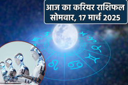 Aaj Ka Career Rashifal 17 March: इन राशि वालों को करियर में मिलेगा लाभ, मिथुन और
मेष राशि वालों के लिए ये है खास, पढ़ें आज का राशिफल - image