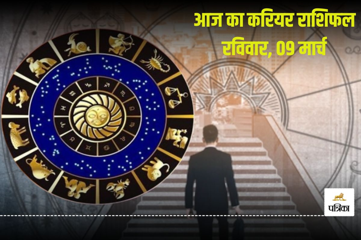 Aaj Ka Career Rashifal 9 March