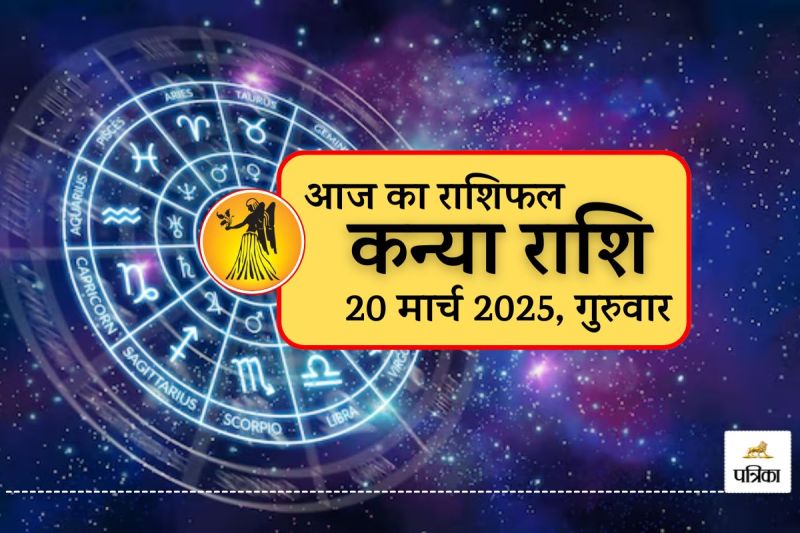 Aaj Ka Kanya Rashifal, 20 March 2025