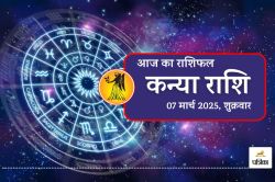 Aaj Ka Kanya Rashifal 7 March : आर्थिक स्थिति होगी मजबूत, पीला रंग लाएगा शुभता,
जानें भाग्यशाली समय - image