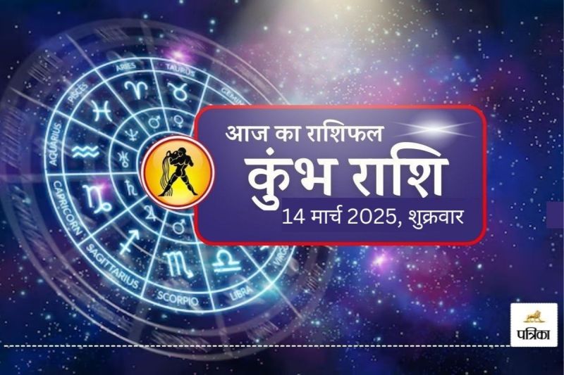 Aaj Ka Kumbh Rashifal 14 March