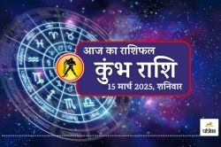 Aaj Ka Kumbh Rashifal 15 March : कुंभ राशि के जातकों के लिए आज का दिन कैसा
रहेगा? जानें शुभ रंग और समय - image