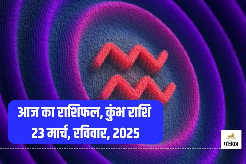 Aaj Ka Kumbh Rashifal 23 March 2025