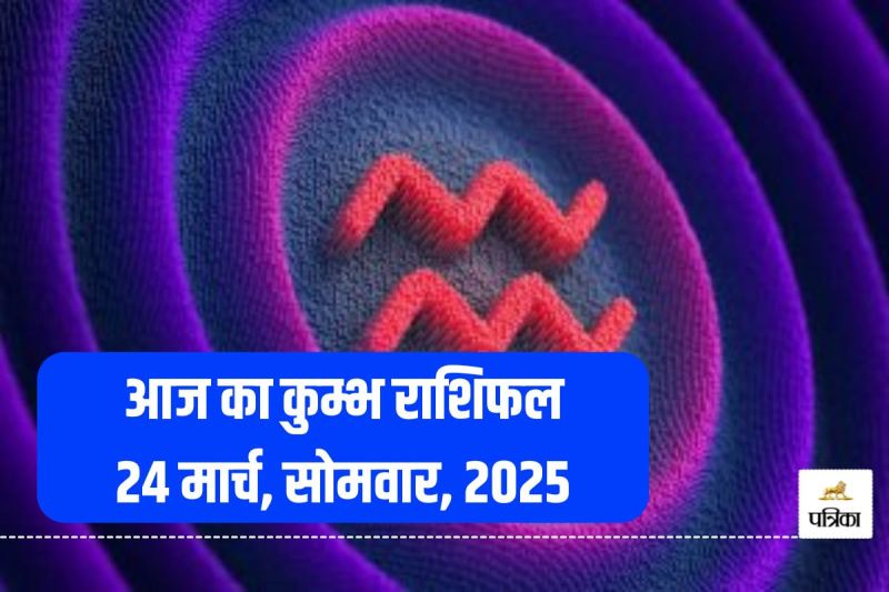 Aaj Ka Kumbh Rashifal 24 March 2025