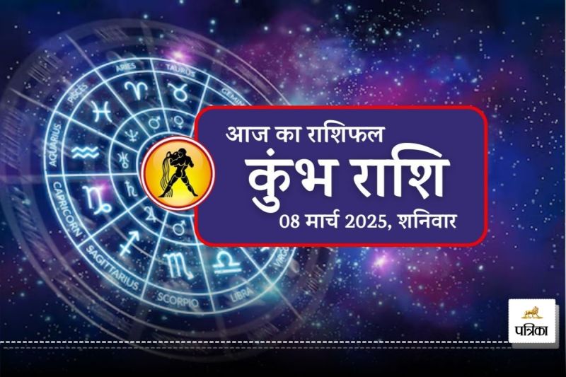 Aaj Ka Kumbh Rashifal 8 March