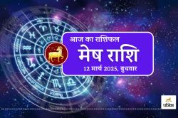 Aaj Ka Mesh Rashifal, 12 March 2025 : हर काम में मिलेगी सफलता, जानें आज का शुभ
समय और भाग्यशाली रंग - image