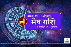 Aaj Ka Mesh Rashifal 14 March: निवेश से खुल जाएंगे तरक्की के रास्ते, लवलाइफ
रहेगी खुशनुमा, आज का मेष राशिफल में जानें करियर का हाल - image