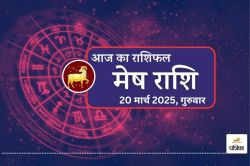 Aaj Ka Mesh Rashifal 20 March: गुरुवार को मेष राशि वालों को मिलेगा शुभ समाचार,
आज के मेष राशिफल में जानिए करियर और लव का हाल - image