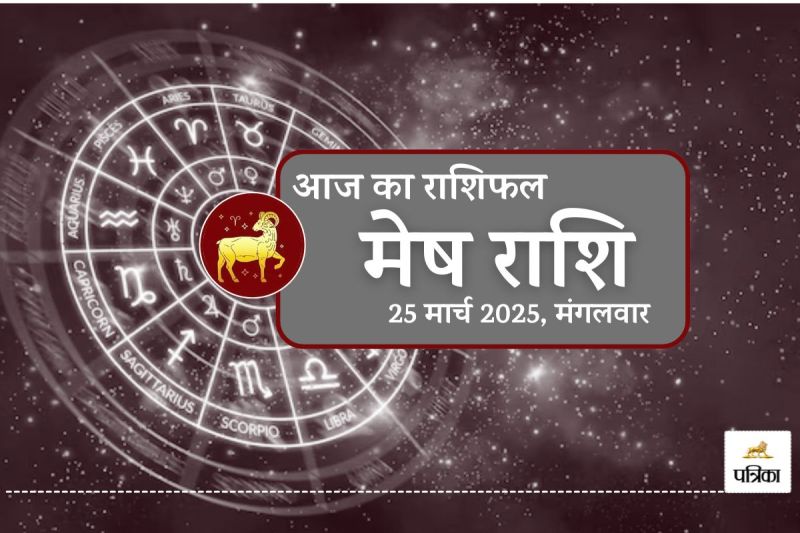 Aaj Ka Mesh Rashifal 25 March 2025