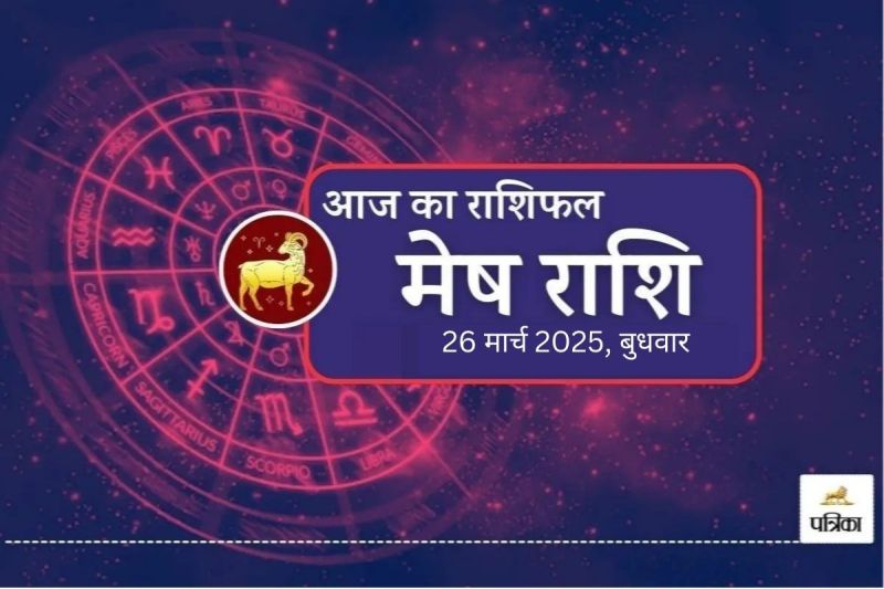 Aaj Ka Mesh Rashifal 26 March 2025