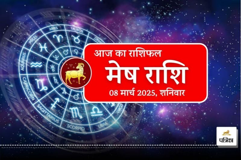 Aaj Ka Mesh Rashifal 8 March