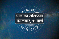 Aaj Ka Rashifal 11 March: मिथुन, कर्क समेत 3 राशियों का बढ़ेगा खर्च, आज का
राशिफल में जानें किन 7 राशि को धन लाभ - image