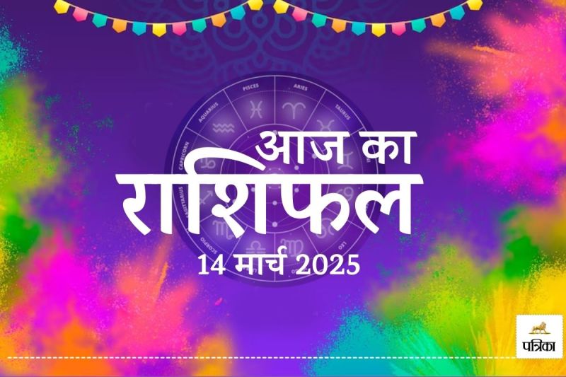 Aaj Ka Rashifal 14 March 2025