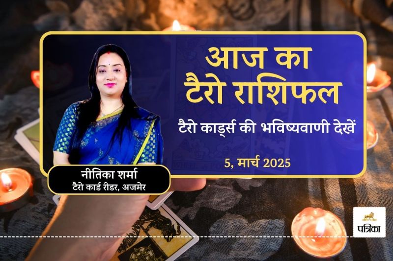 Aaj Ka Tarot Rashifal 05 March 2025