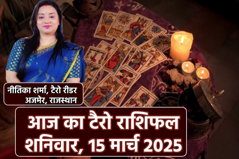 Aaj Ka Tarot Rashifal 15 March 2025