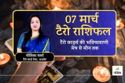 Aaj Ka Tarot Rashifal 7 March 2025 : कुंभ, मकर सहित इन 3 राशियों को धन लाभ का
योग , मेष और धनु रहें सतर्क, जानें टैरो कार्ड्स का राशि पर असर - image