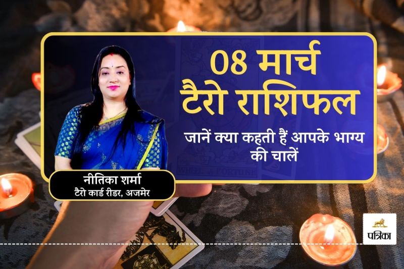 Aaj Ka Tarot Rashifal 8 March