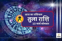 Aaj Ka Tula Rashifal 10 March: व्यापारी हैं तो गुडलक लाया है सोमवार, आज का तुला
राशिफल में जानें अपना भविष्य - image