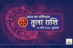 Aaj Ka Tula Rashifal, 14 March : आज अचानक धन लाभ के योग, विद्यार्थियों के लिए
सफलता का दिन - image