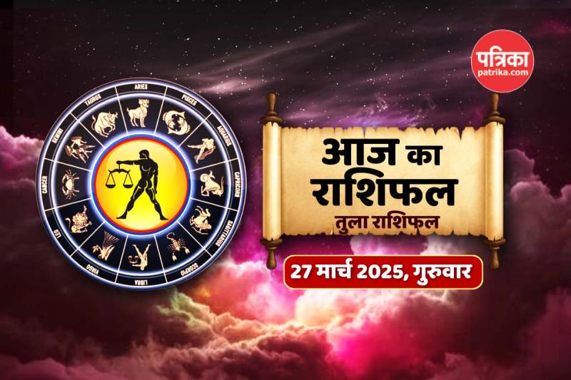 Aaj Ka Tula Rashifal 27 March 2025