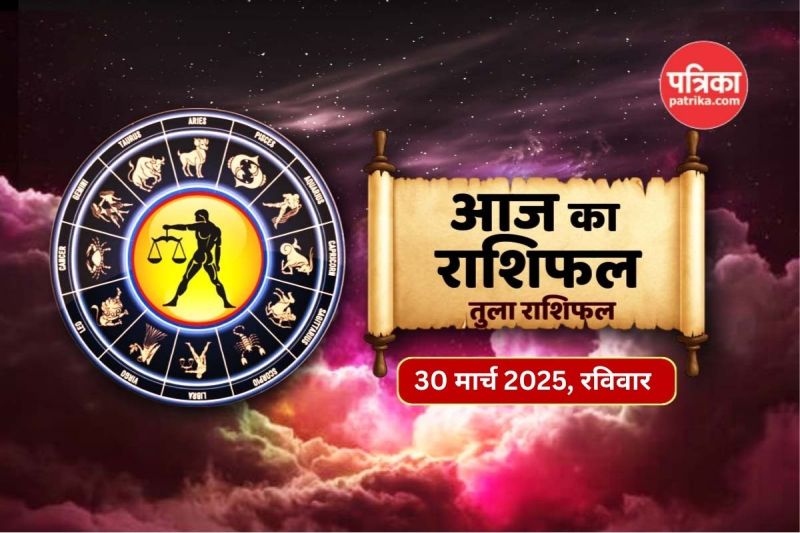 Aaj Ka Tula Rashifal 30 March