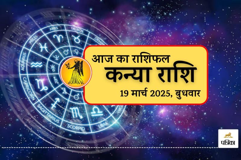 Aaj Ka Kanya Rashifal 19 March 2025 Blessings of Lord Ganesha brings Financial Stability Business grouth Lucky color Red for Virgo daily horoscope in hindi